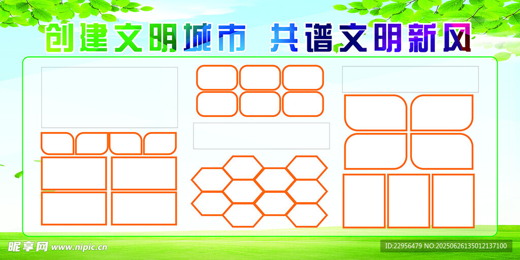 文明城市拼图模板设计
