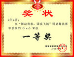 奖状