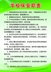 学校保安职责