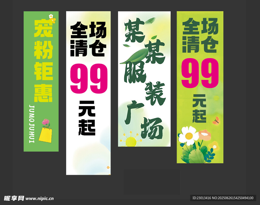 全场清仓 