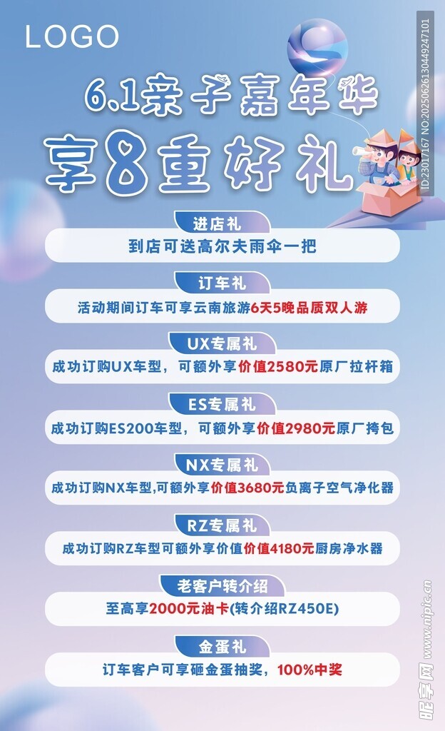 六一活动海报 