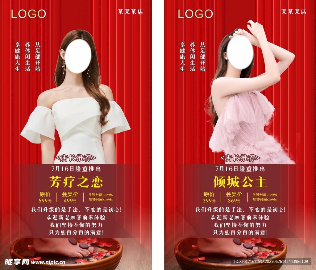 足道项目海报