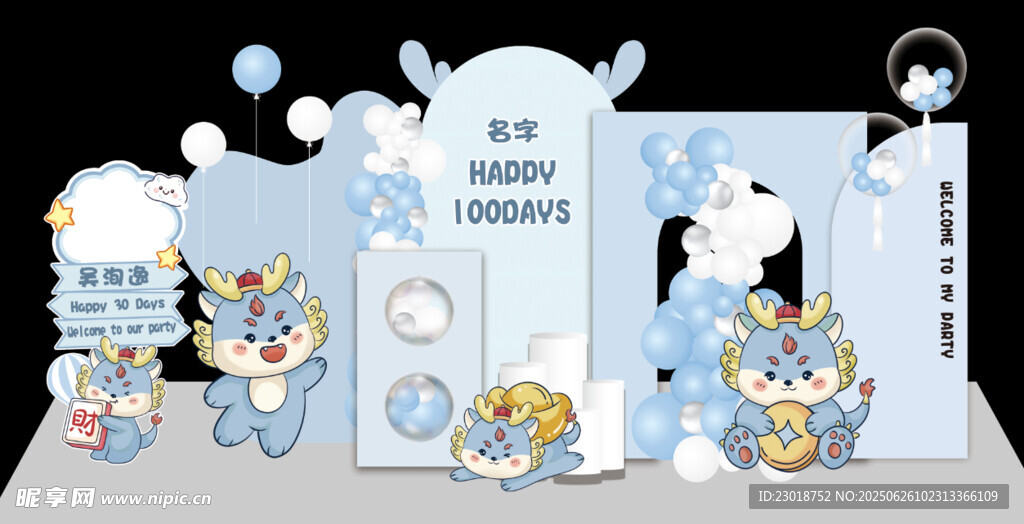 蓝色龙宝宝生日宴