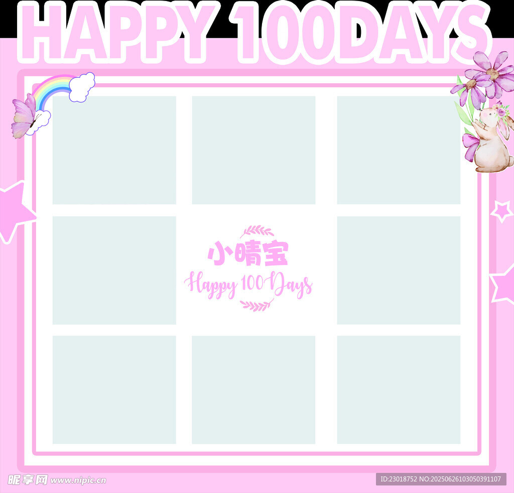 粉色兔子照片墙