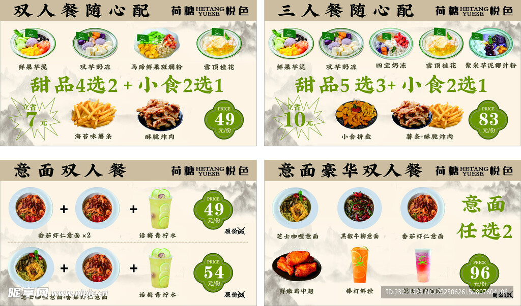 甜品小吃套餐