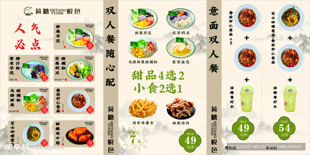 甜品套餐海报