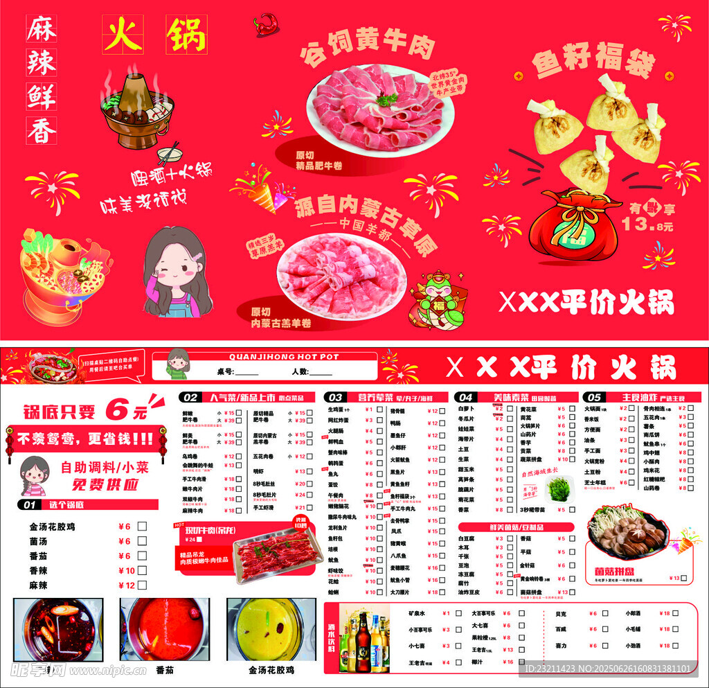 火锅烧烤店菜单宣传页
