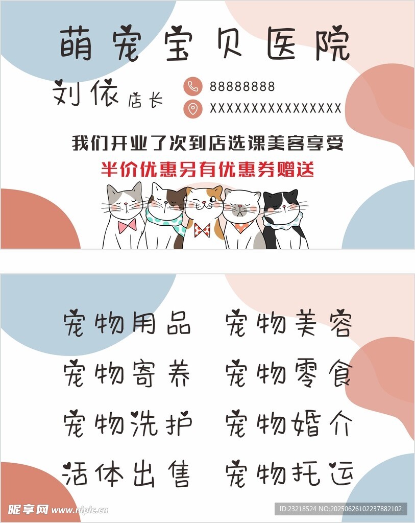 宠物店名片
