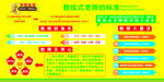 教练式老师的标准
