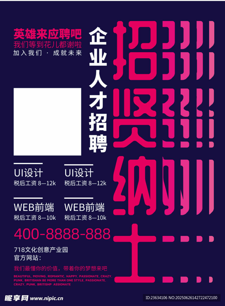 企业人才招聘海报