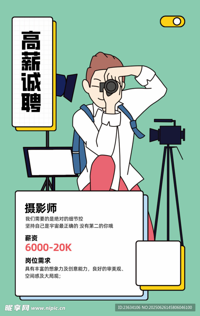招摄影师海报 