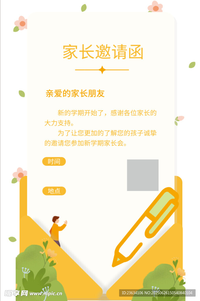 家长邀请函模板设计