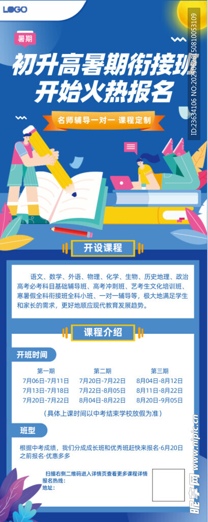青少年暑期编程培训海报