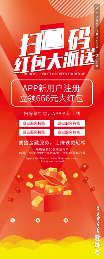 扫码领红包