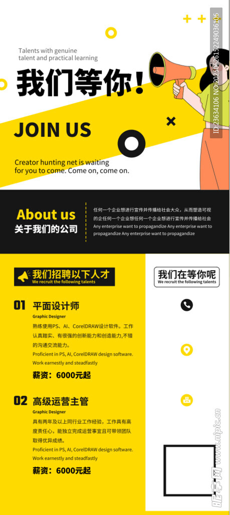 黄色求职招聘信息海报