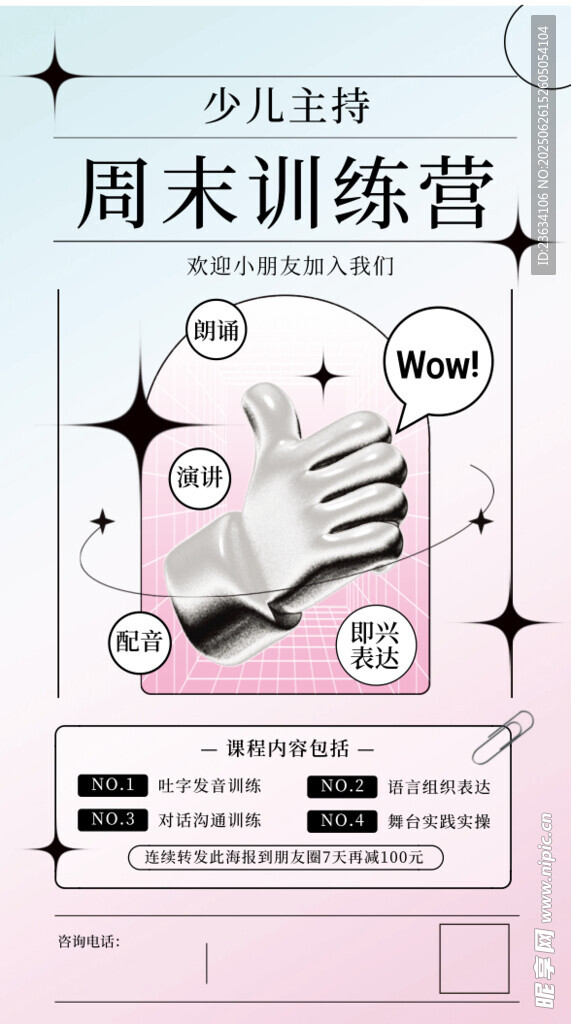 周末训练营宣传海报