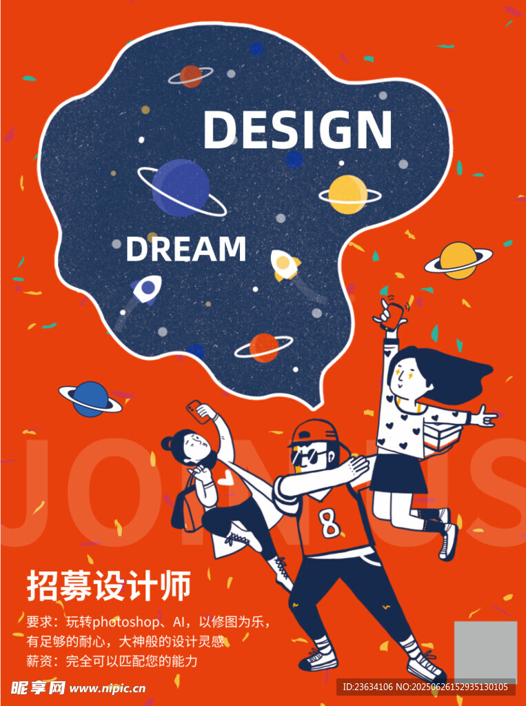 招聘海报