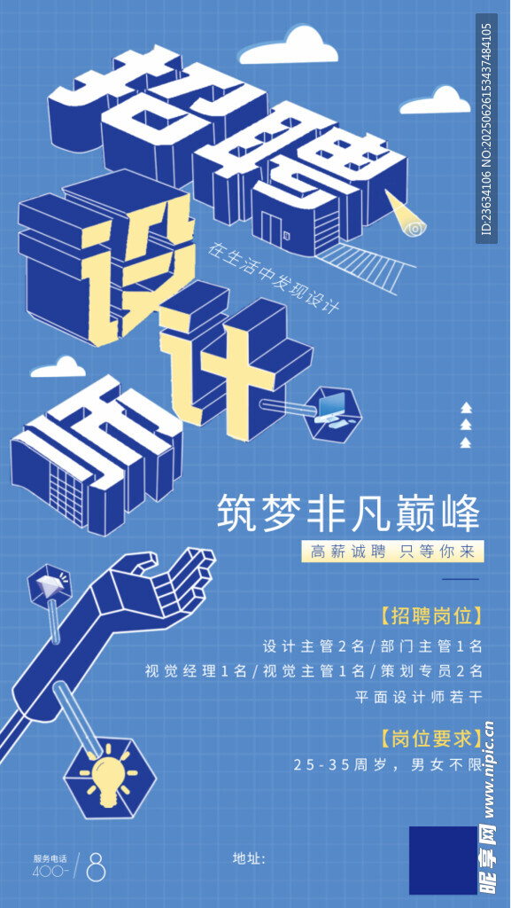梦想启航的设计招聘海报