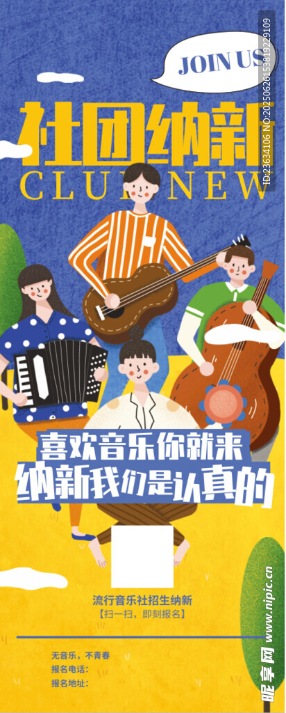 社团招聘