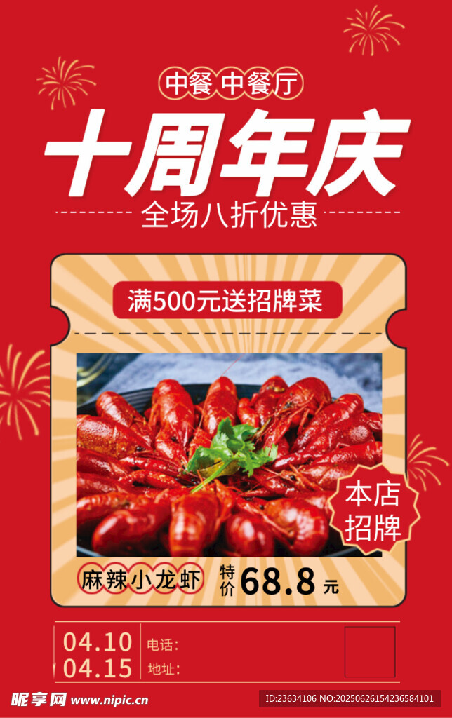 十周年庆麻辣小龙虾特惠