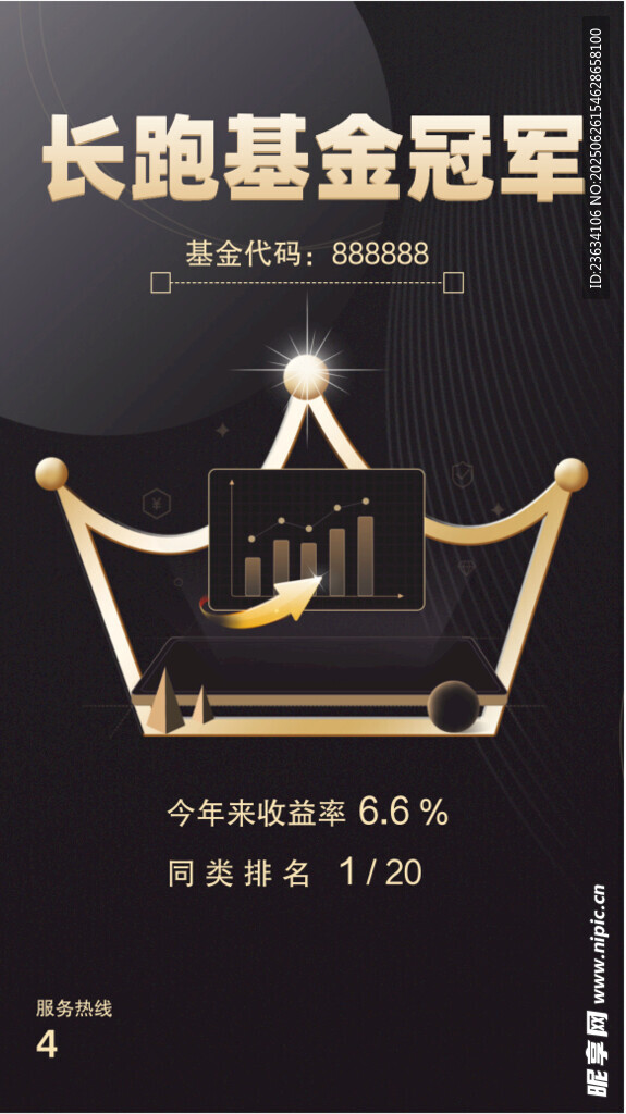 长跑基金冠军奖杯展示