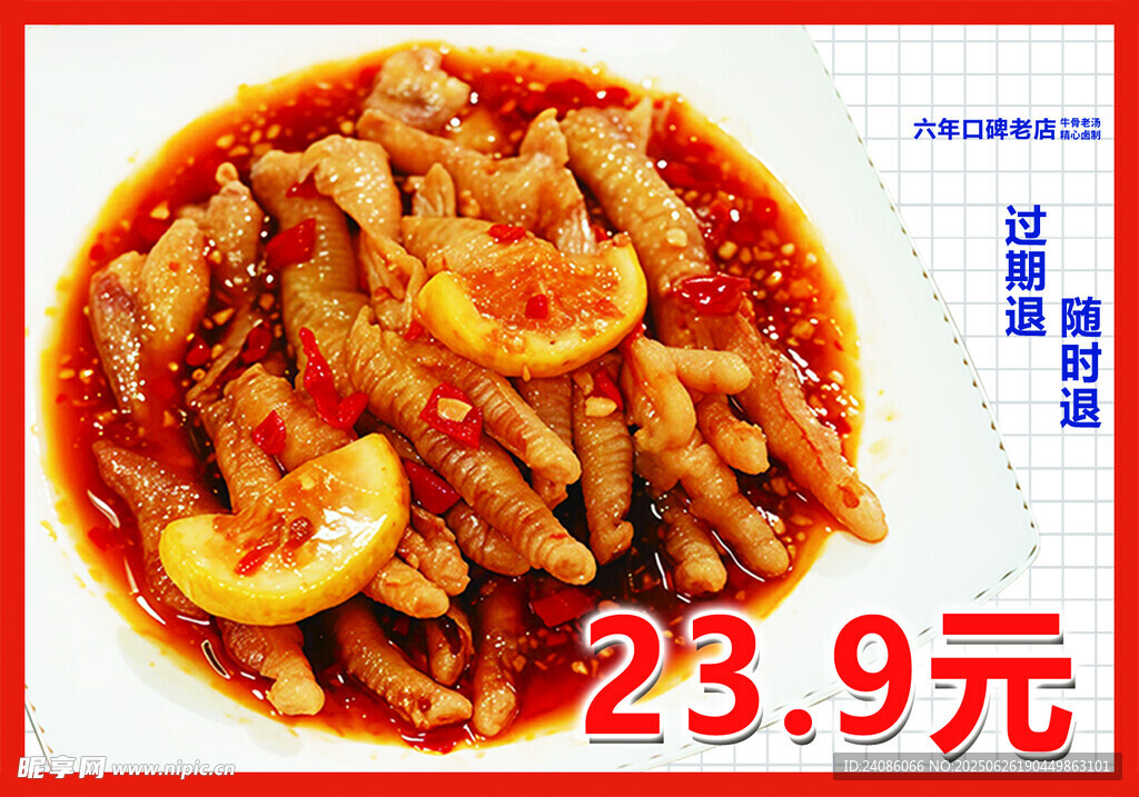 香辣凤爪特惠仅23元