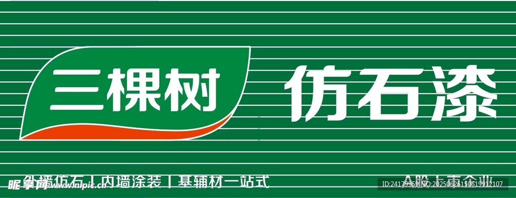 三棵树  仿石漆 logo