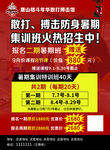 散打搏击暑期集训班招生