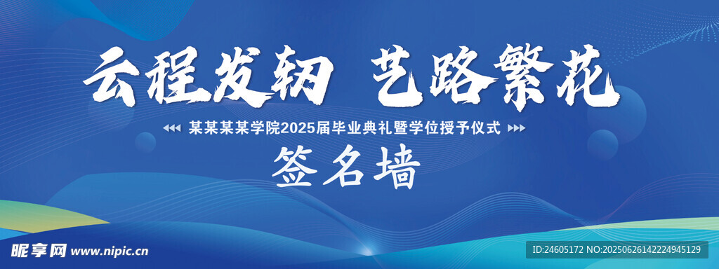 毕业季