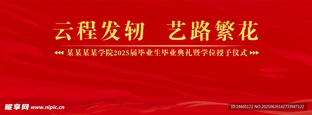 毕业季