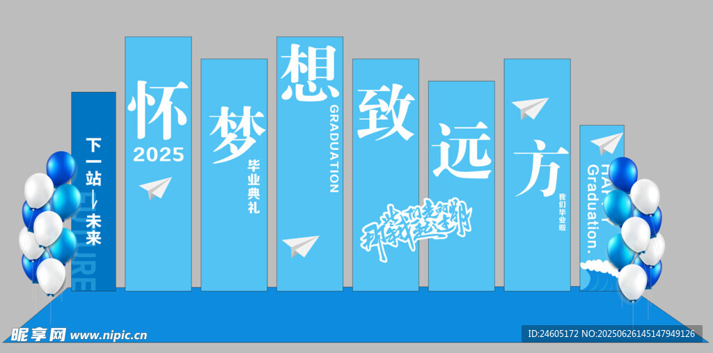毕业季