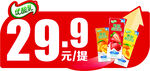 特价 29