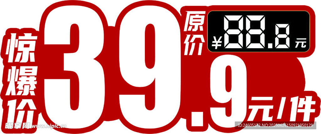 特价牌