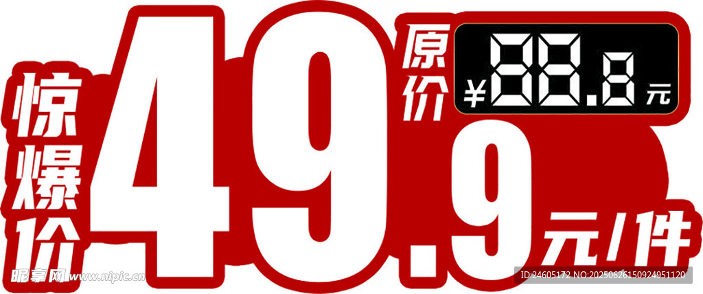 特价牌