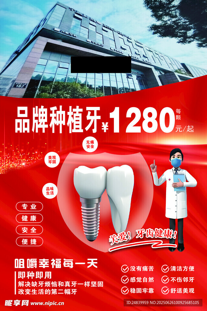 品牌种植牙优惠仅1280