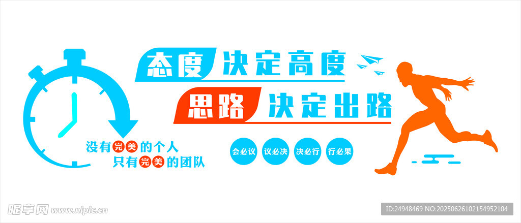 态度决定高度