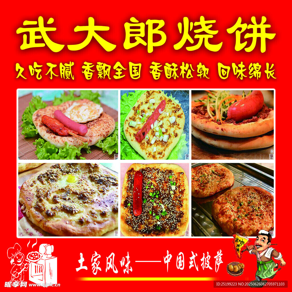 武太郎烧饼  