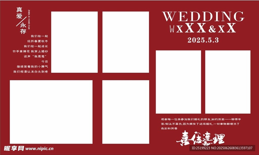 婚礼相册模板设计