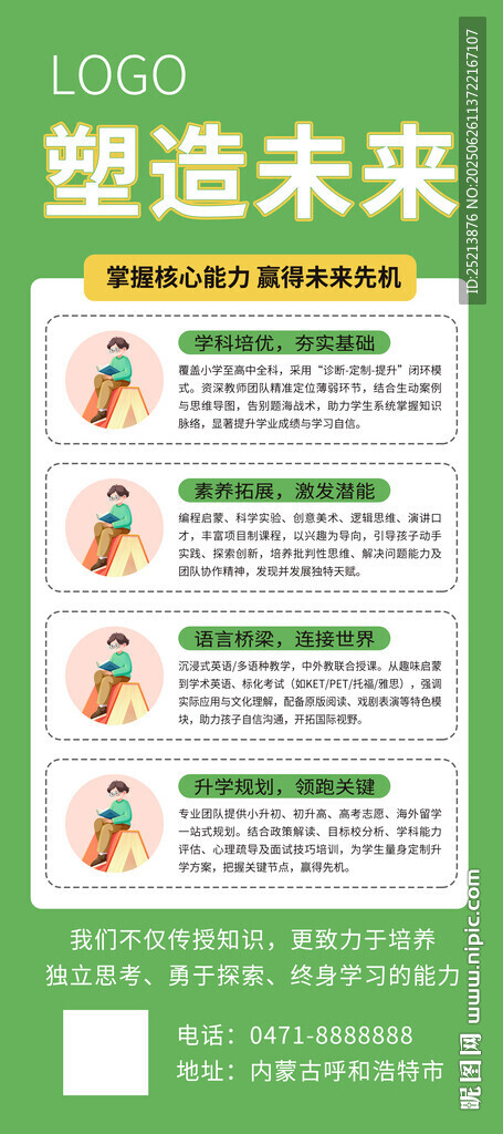 塑造未来宣传页展示