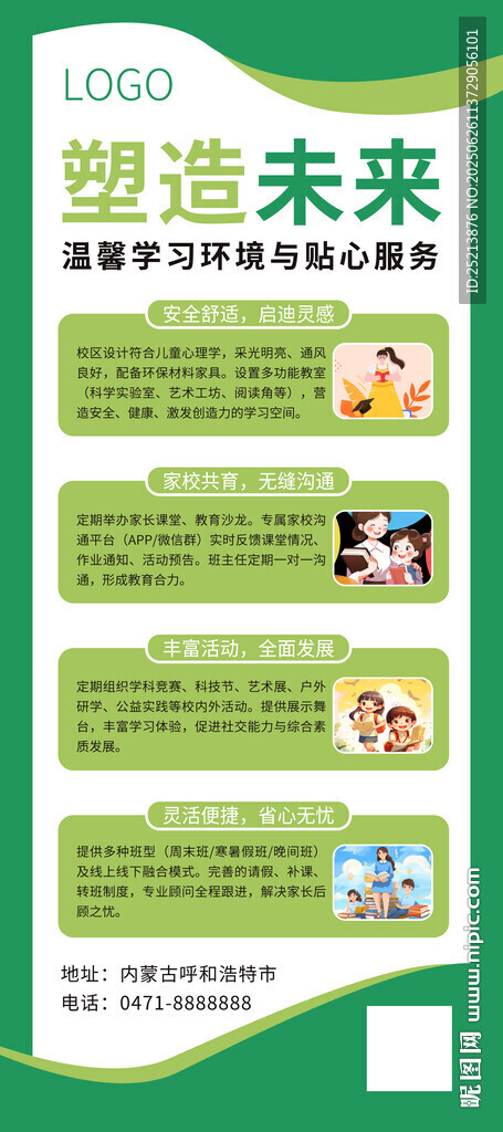 塑造未来宣传页展示