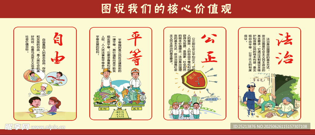 传统美德故事图文展示