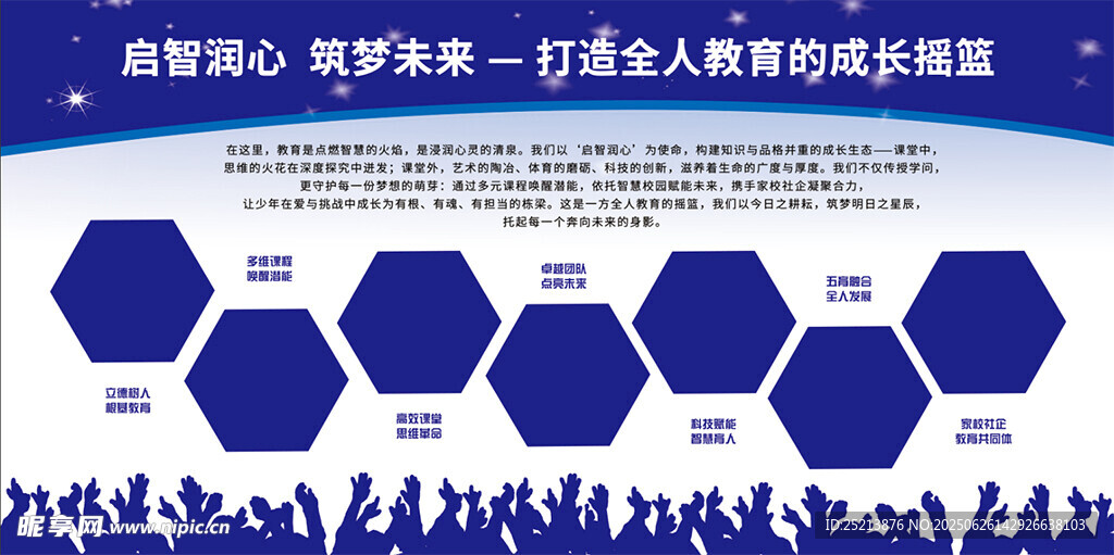 蓝色六边形团队合作背景图