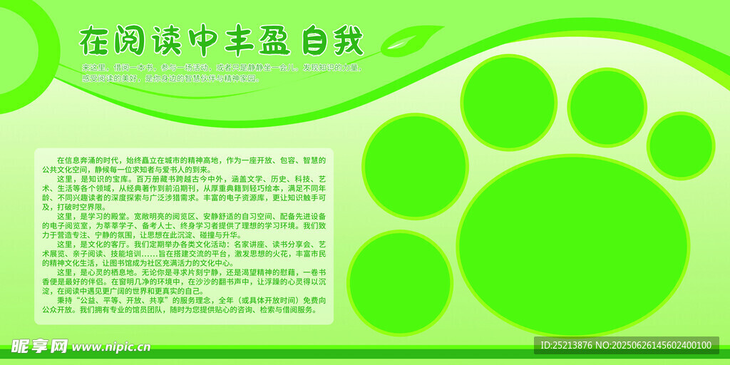 阅读展板