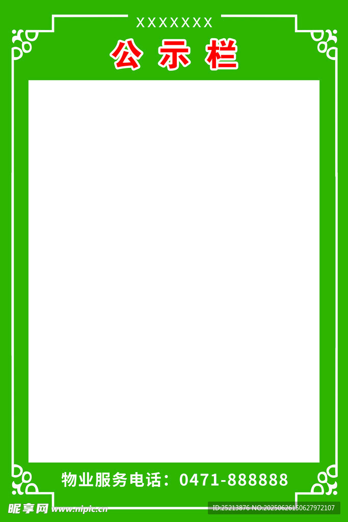 绿色公示栏模板