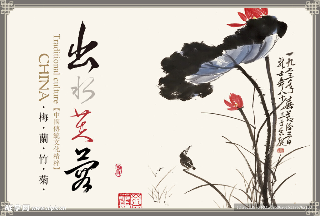 水墨荷花图