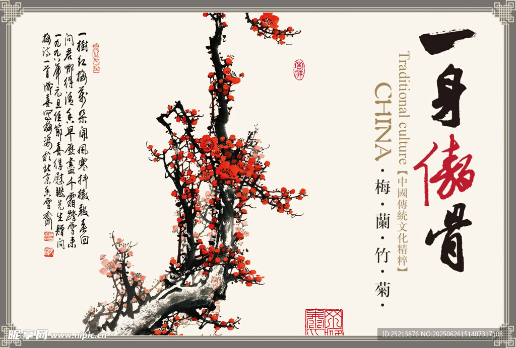 红梅傲雪书法艺术作品