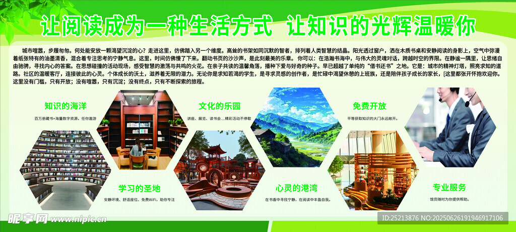 读书展板