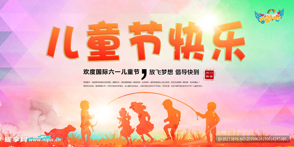 儿童节欢乐场景