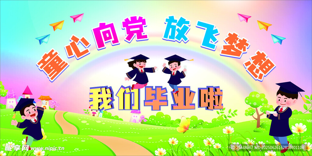 唯美卡通幼儿园小学毕业季展板