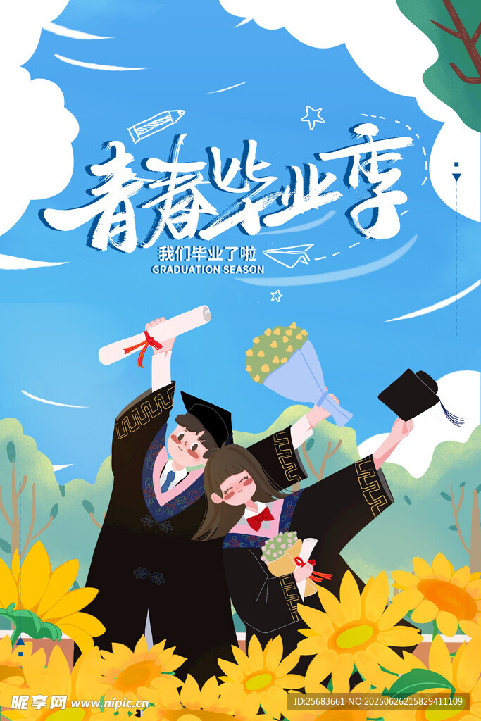 大学高中毕业典礼海报展板